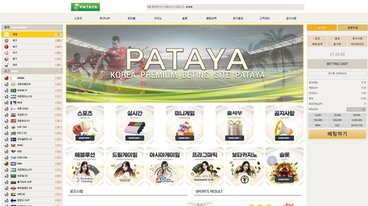 파타야(Pataya) 먹튀