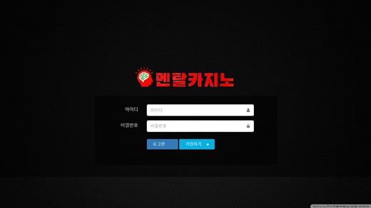 멘탈카지노 먹튀