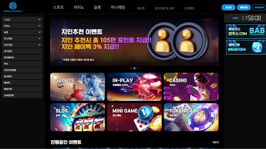 밥(Bab) 먹튀