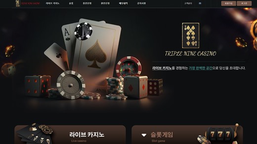 트리플나인(Triplenine Casino) 먹튀