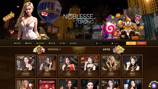 노블레스카지노(Noblesse Casino) 먹튀