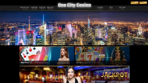 원시티카지노(Onecity Casino) 먹튀