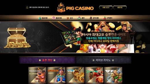 피그카지노(Pig Casino) 먹튀