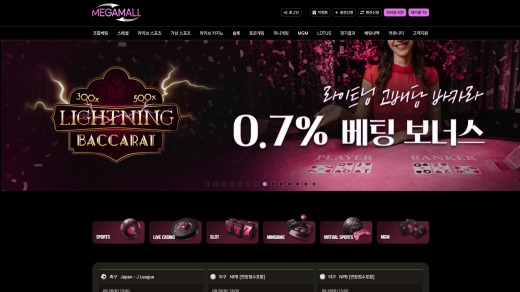 메가몰(Megamall) 먹튀