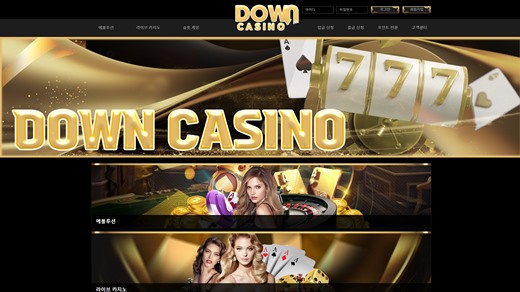 다운카지노(Down Casino) 먹튀