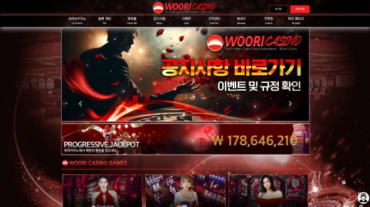 우리카지노(Woori Casino) 먹튀