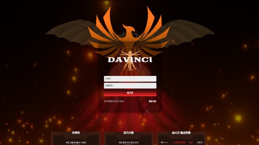 다빈치(Davinci) 먹튀