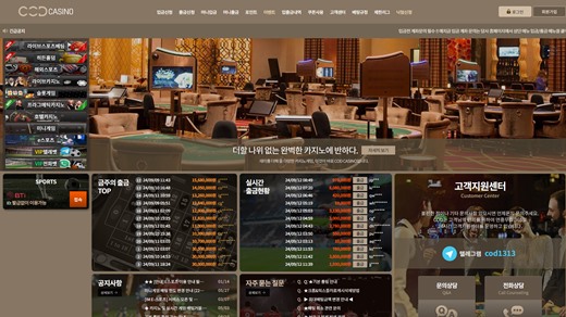 씨오디카지노(Cod Casino) 먹튀