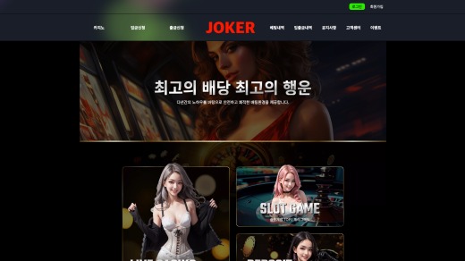 조커(Joker) 먹튀