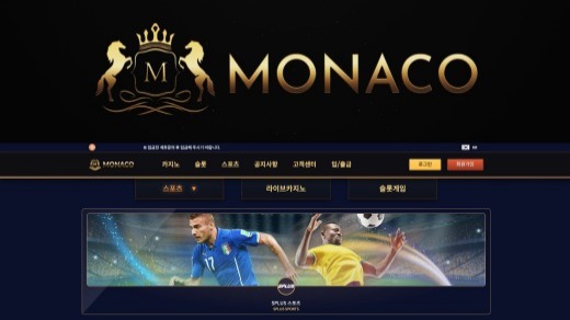 모나코(Monaco) 먹튀