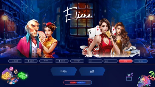 엘리나카지노(Eliena Casino) 먹튀