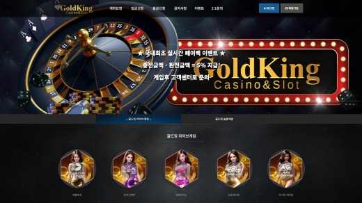 골드킹카지노(Goldking Casino) 먹튀