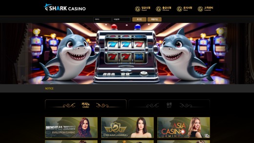 샤크카지노(Shark Casino) 먹튀