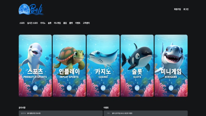 발리(Bali) 먹튀