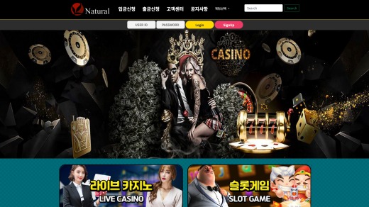 내추럴카지노(Natural Casino) 먹튀