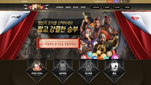 삼국지 먹튀