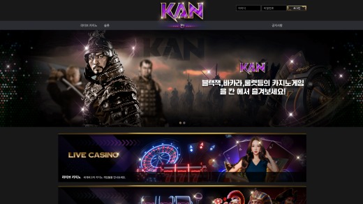 칸(Kan) 먹튀