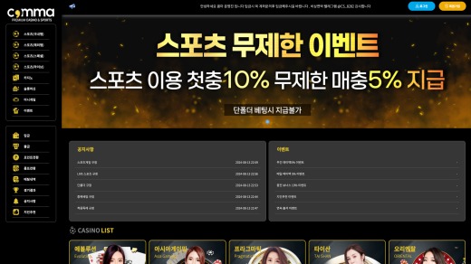 콤마카지노(Comma Casino) 먹튀