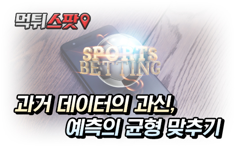 축구 과거 데이터 확인하고 이용하기