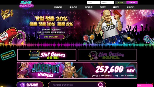 레이브카지노(Rave Casino) 먹튀