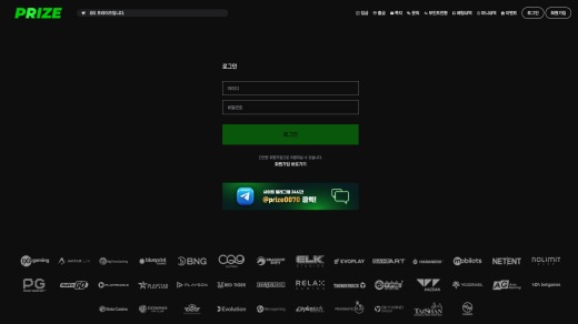 프라이즈(Prize) 먹튀