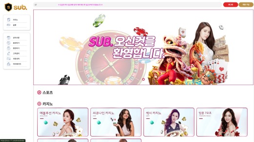 서브(Sub) 먹튀