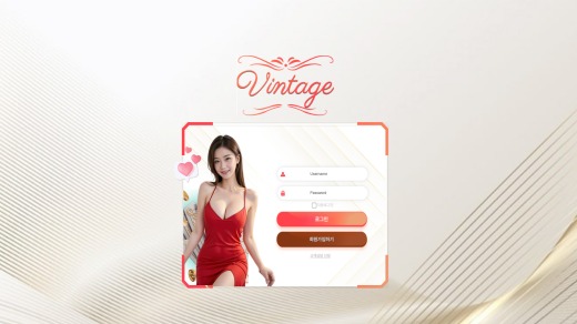 빈티지(Vintage) 먹튀