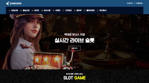 삼성슬롯(Samsung Slot) 먹튀