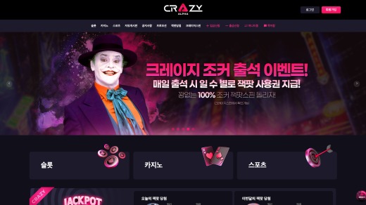 크레이지알파(Crazyalpha) 먹튀