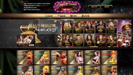 애플카지노(Apple Casino) 먹튀