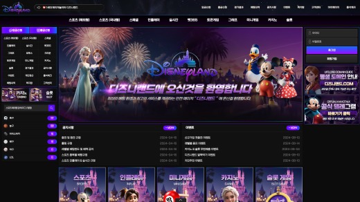 디즈니랜드(Disneyland) 먹튀