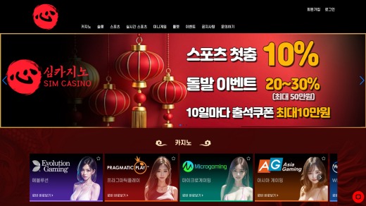 심카지노(Sim Casino) 먹튀