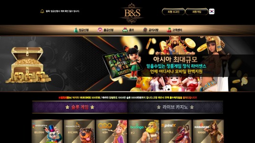 비엔에스카지노(B&S Casino) 먹튀