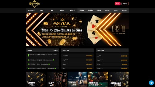 중앙카지노(Center Casino) 먹튀