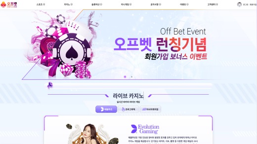 오프벳(Off Bet) 먹튀