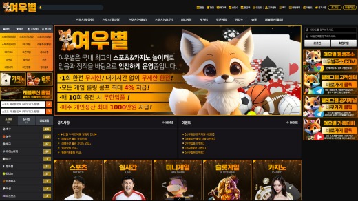 여우별 먹튀