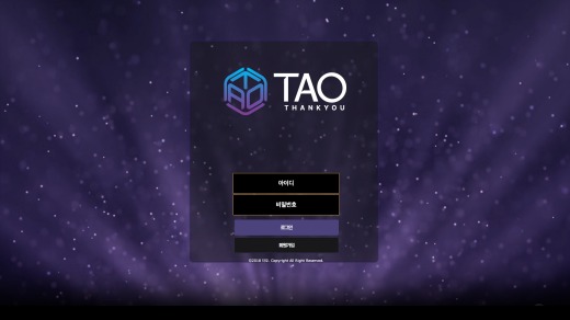 타오(Tao) 먹튀