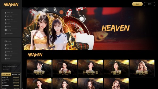 헤븐(Heaven) 먹튀