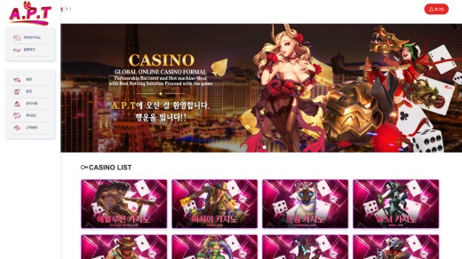 아파트카지노(Apt Casino) 먹튀