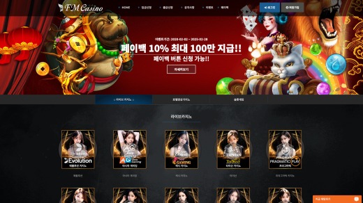 에프엠카지노(Fm Casino) 먹튀