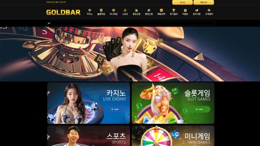 골드바(Goldbar) 먹튀