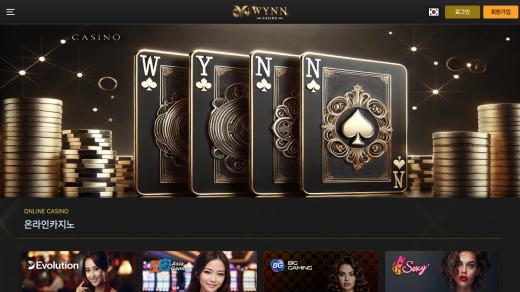 윈카지노(Wynn Casino) 먹튀