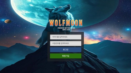 울프문(Wolfmoon) 먹튀