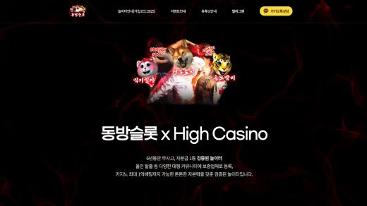 동방슬롯 먹튀