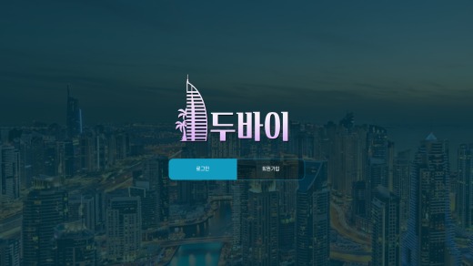 두바이 먹튀