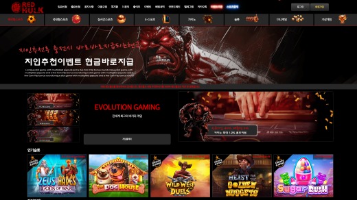 레드헐크 먹튀