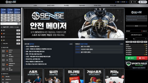 센스(Sense) 먹튀