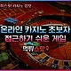초보자의 온라인 카지노 적응하는 방법