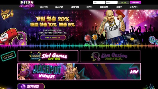 디제잉카지노(Djing Casino) 먹튀