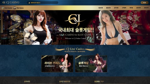 씨제이카지노(Cj Casino) 먹튀